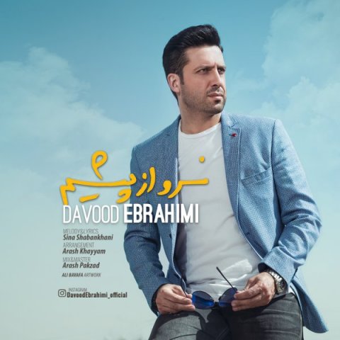 نرو از پیشم