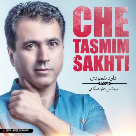 چه تصمیم سختی