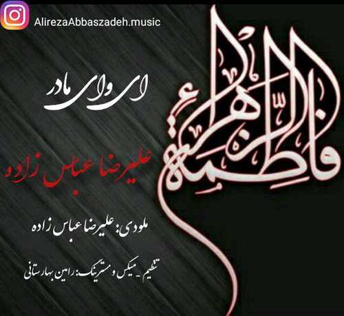 ای وای مادر