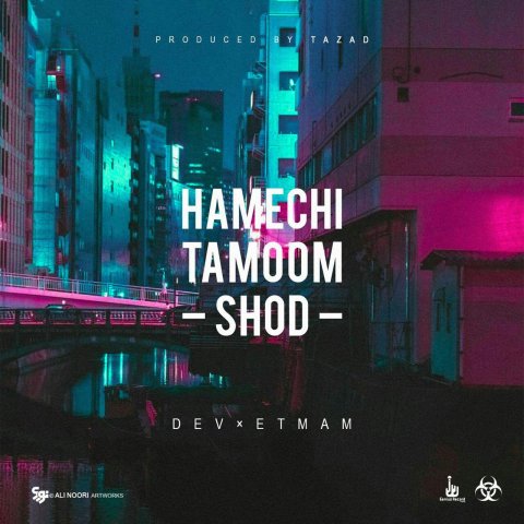 همه چی تموم شد