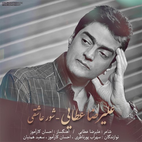 شور عاشقی