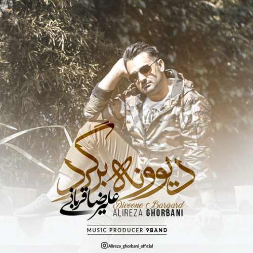 دیوونه برگرد