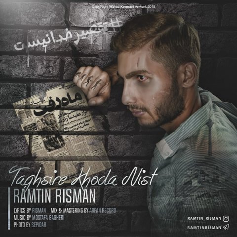 تقصیر خدا نیست