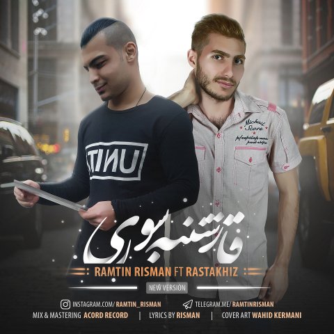 فاز شنبه سوری