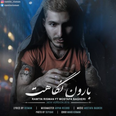 بارون نگاهت