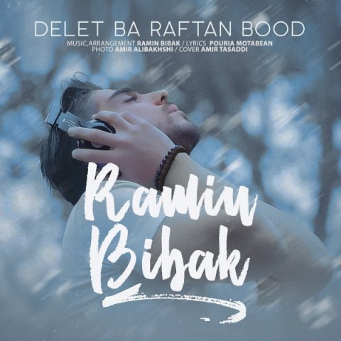 دلت با رفتن بود