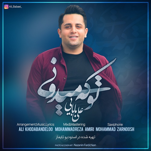 تو که میدونی