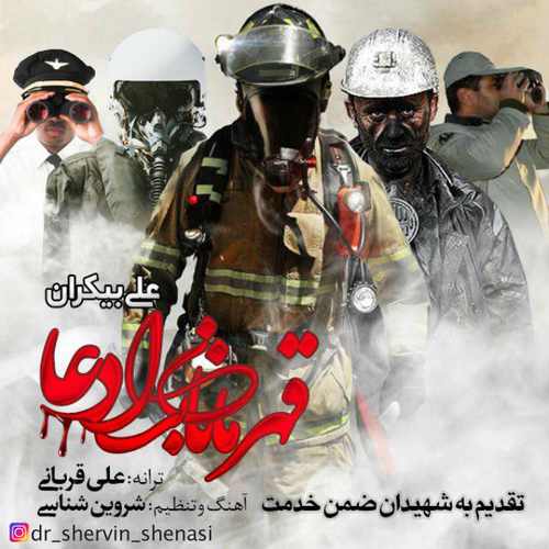 قهرمانان بی ادعا