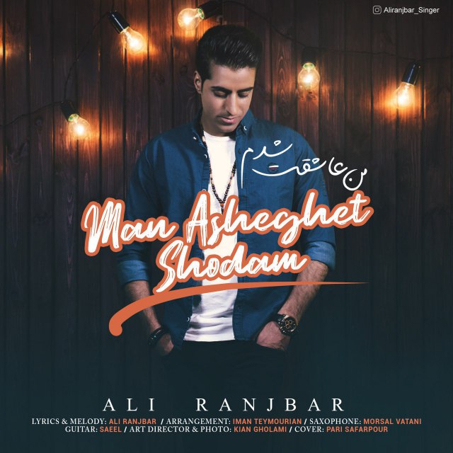 من عاشقت شدم