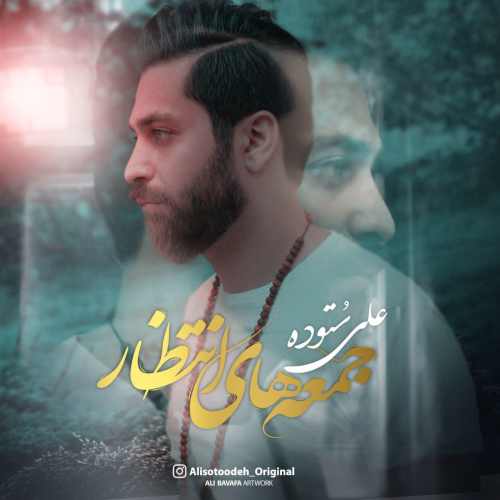 جمعه های انتظار