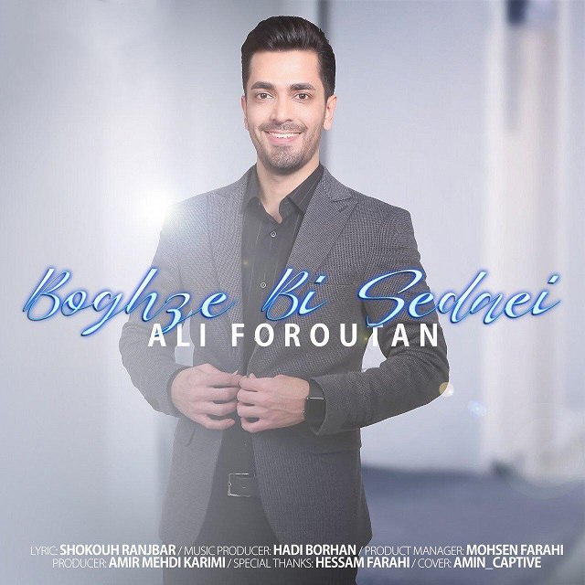 بغض بی صدایی