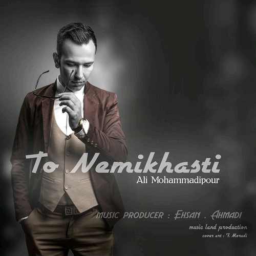 تو نمیخواستی