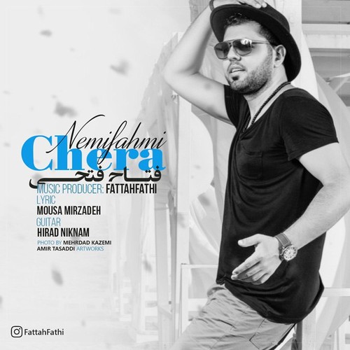 چرا نمیفهمی