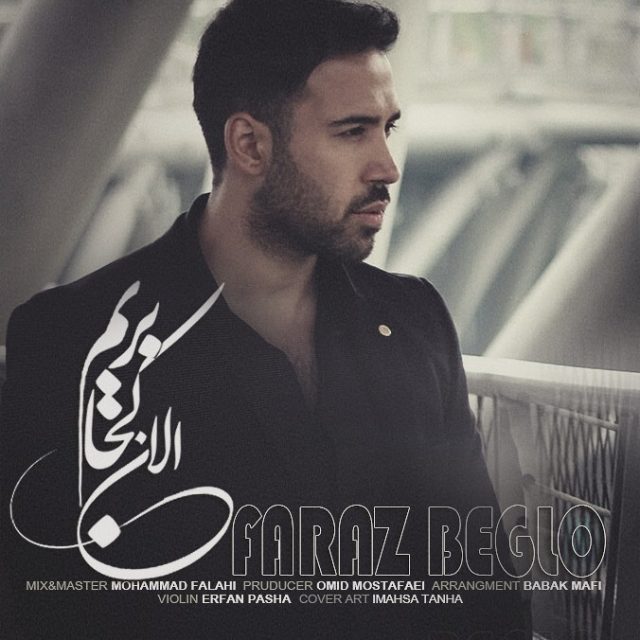 الان کجا بریم