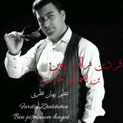 بن پشمانیم حایات