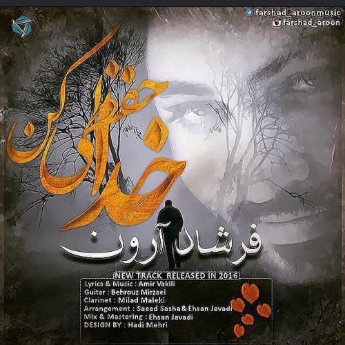 خداحافظی کن