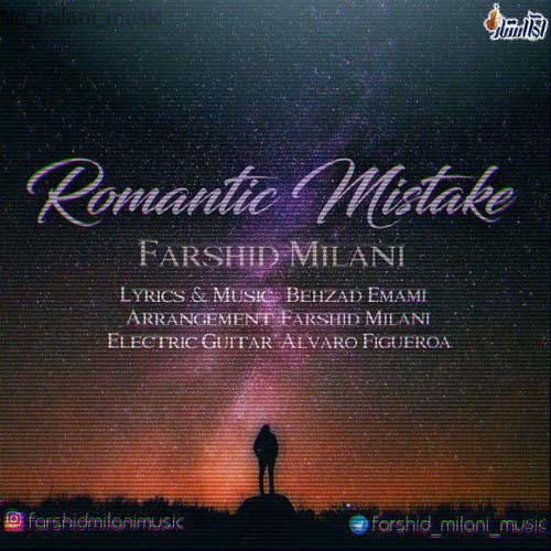 اشتباه رمانتیک