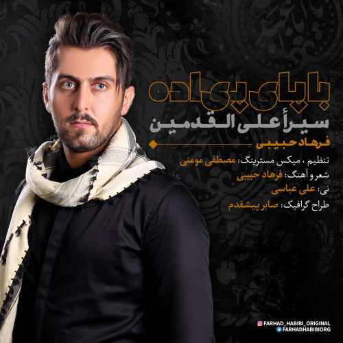 با پای پیاده