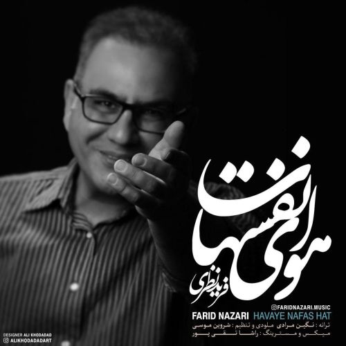 هوای نفسهات