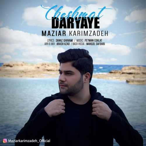 دریای چشمات