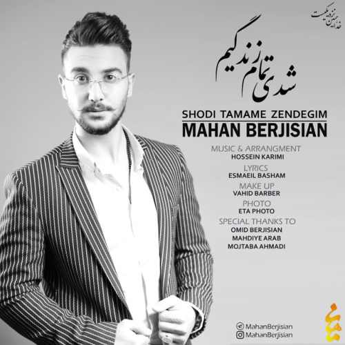 شدی تمام زندگیم