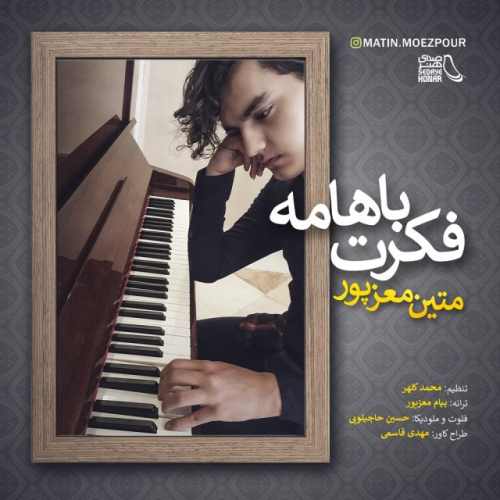 فکرت باهامه