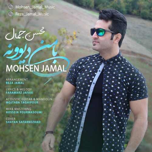 با منه دیوونه