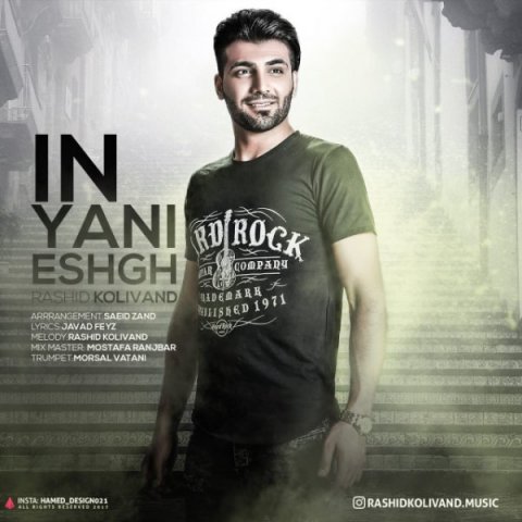 این یعنی عشق