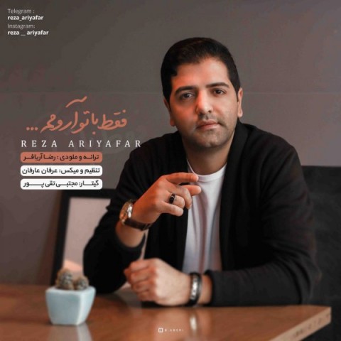 فقط با تو آرومم