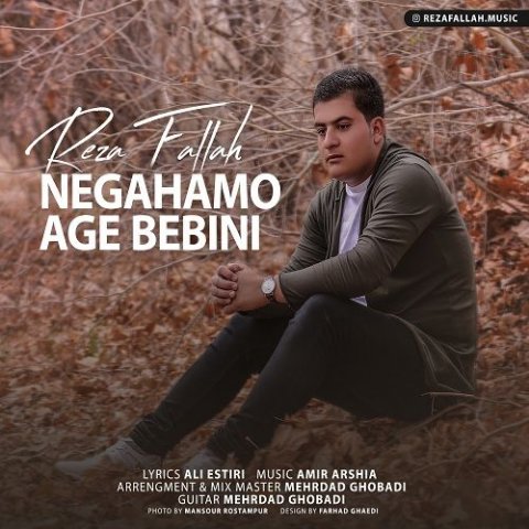 نگاهمو اگه ببینی