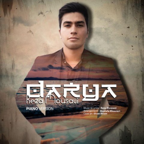 دریا (ورژن پیانو)