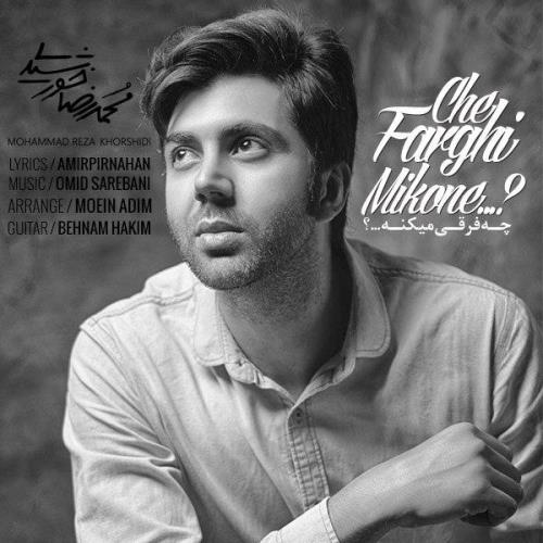 چه فرقی میکنه