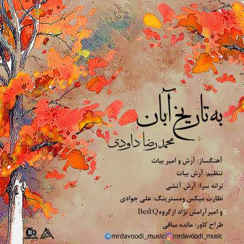 به تاریخ آبان