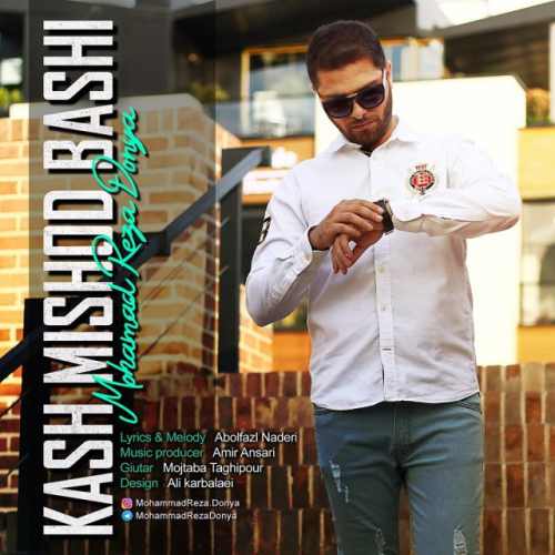 کاش میشد باشی