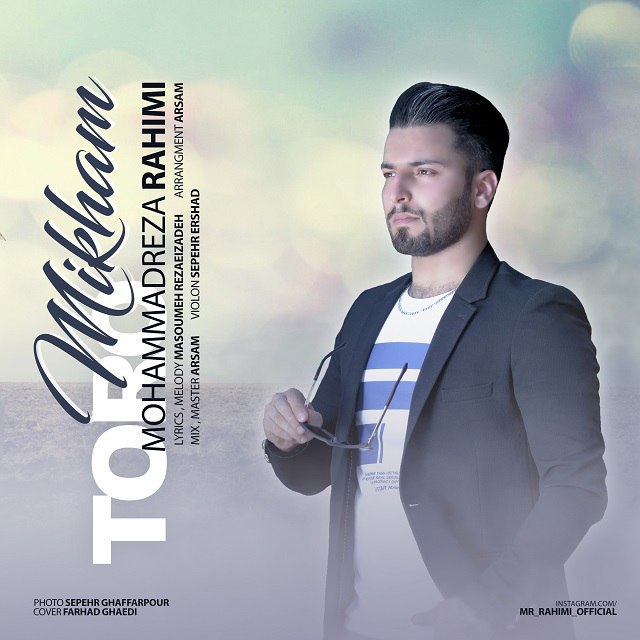 تورو میخوام