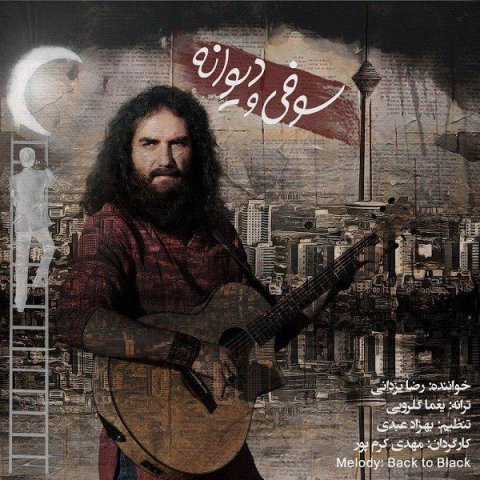 صوفی و دیوانه