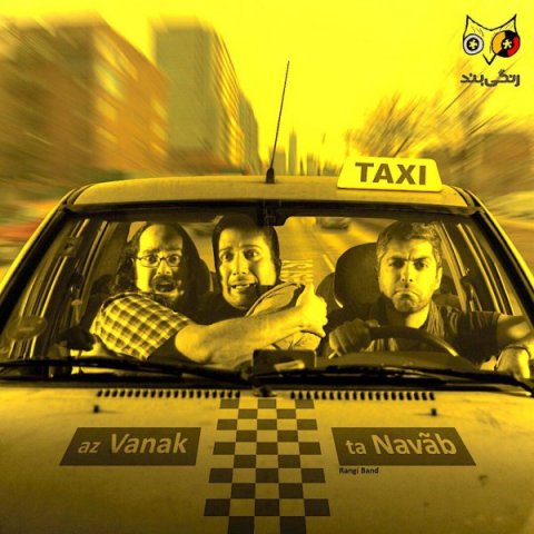 از ونک تا نواب