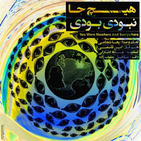 هیج جا نبودی بودی