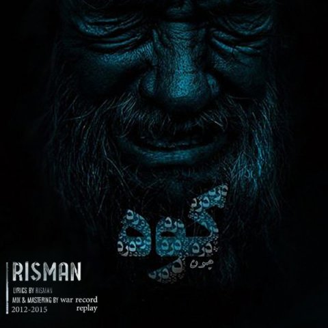 چون کوه درد