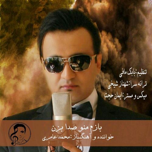 بازم منو صدا بزن