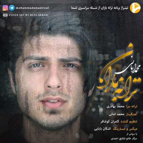 ترانه باران