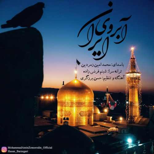 آبروی ایران