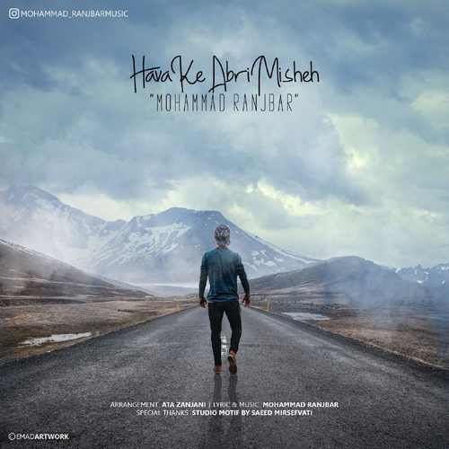 هوا که ابری میشه