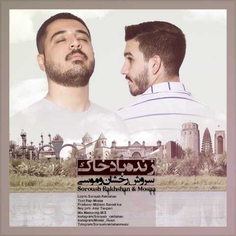 زنده باد خاک