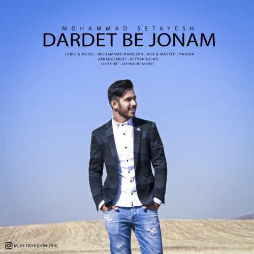 دردت به جونم