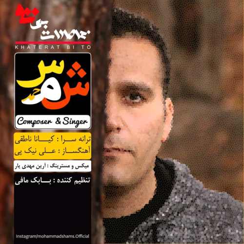 خاطرات بی تو