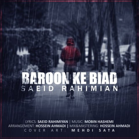 بارون که بیاد