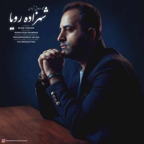 شهزاده رویا