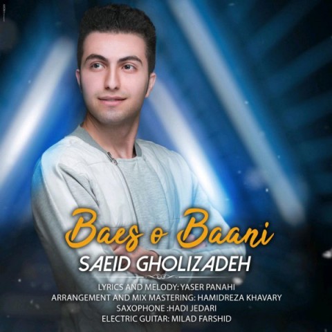 باعث و بانی