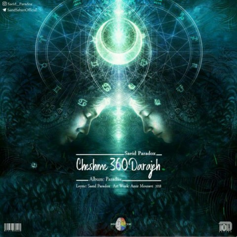 چشمای 360 درجه